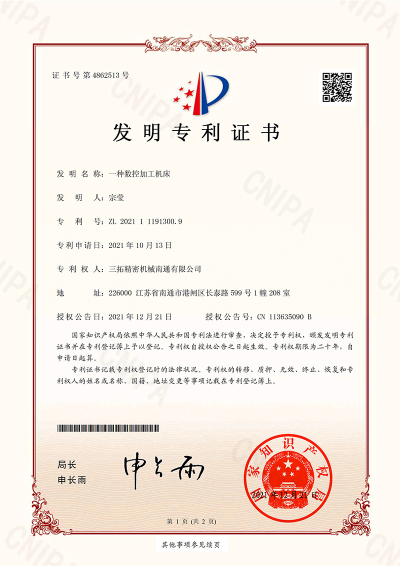 數(shù)控加工機(jī)床發(fā)明專利證書.jpg